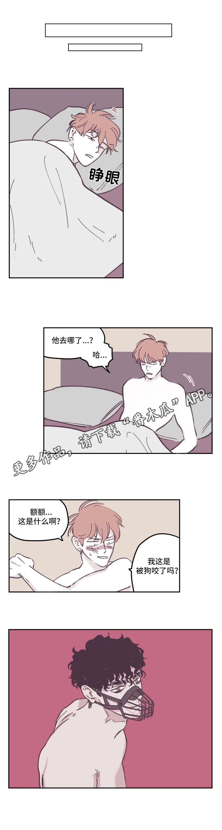 阴谋与争斗漫画漫画,第25章：着迷5图