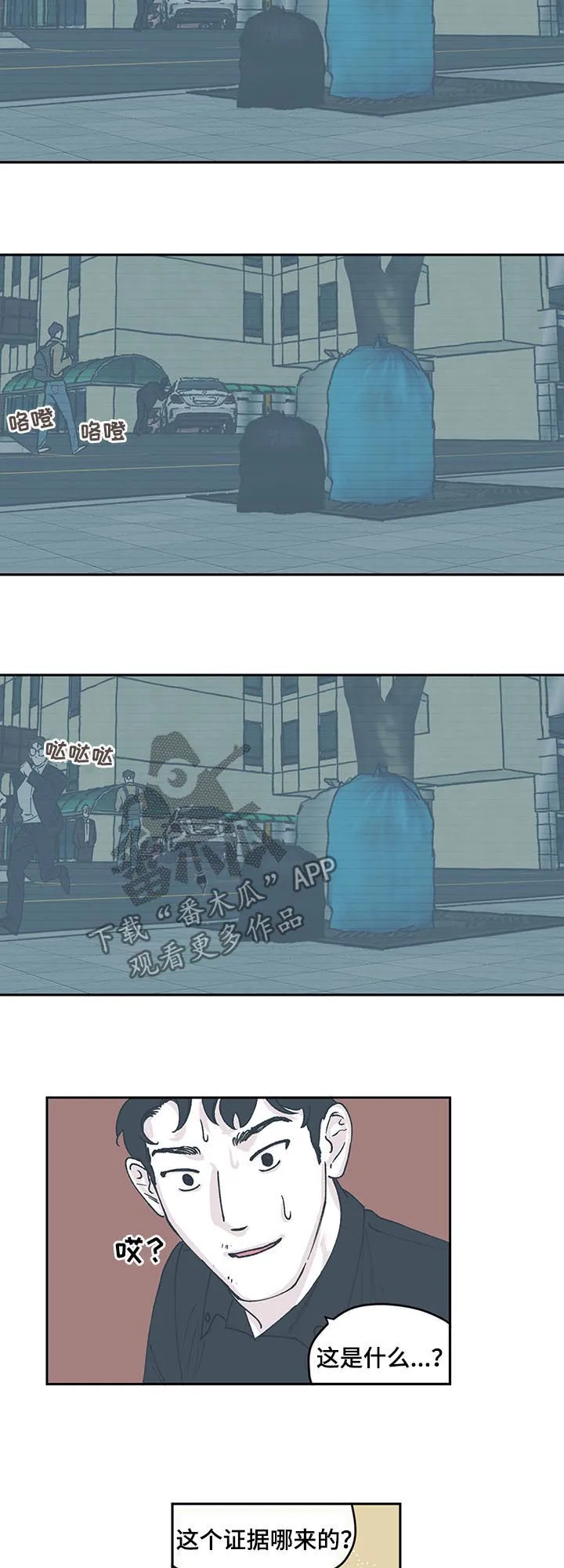 阴谋与争斗漫画漫画,第53章：请我吃冰淇淋4图
