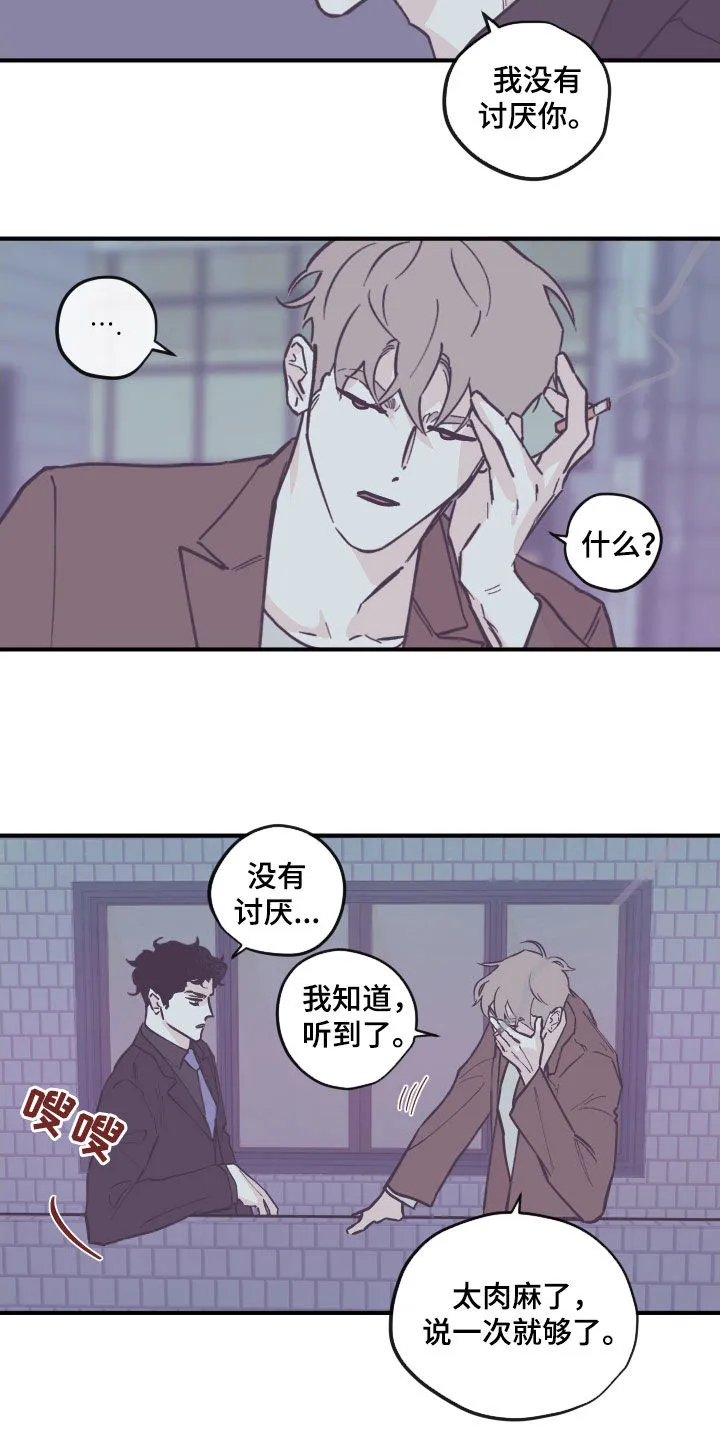 阴谋与斗争漫画85漫画,第173章：【番外】我愿意3图