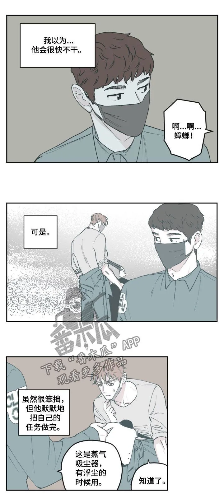 阴谋与争斗漫画漫画,第66章：没有放弃3图