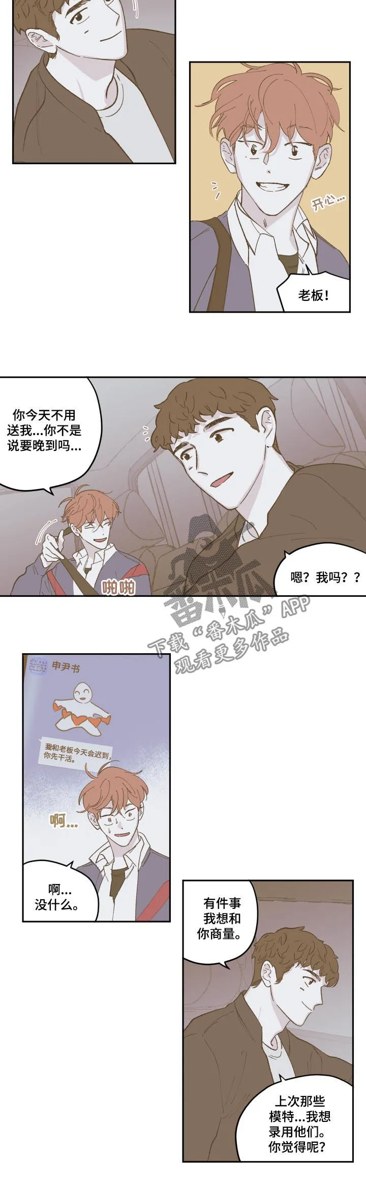 阴谋与斗争漫画85漫画,第83章：【第三季】认识5图