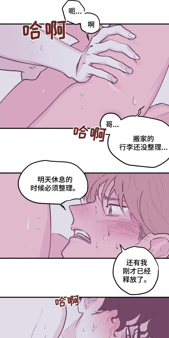 阴谋与争斗漫画漫画,第164章：【番外】理解8图