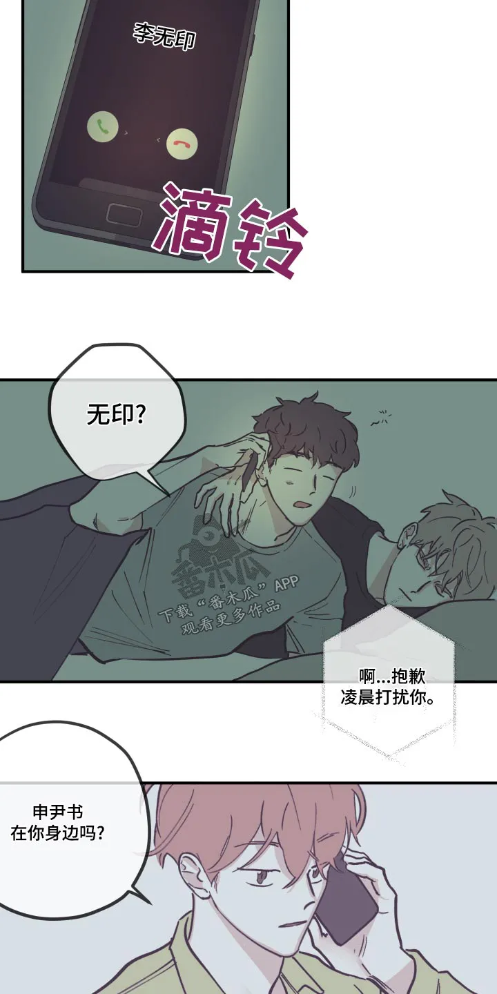 阴谋与争斗漫画漫画,第154章：【第三季】意外13图