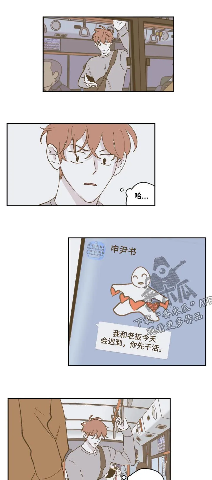 阴谋与斗争漫画85漫画,第81章：现在熟了吗（第二季完结）6图
