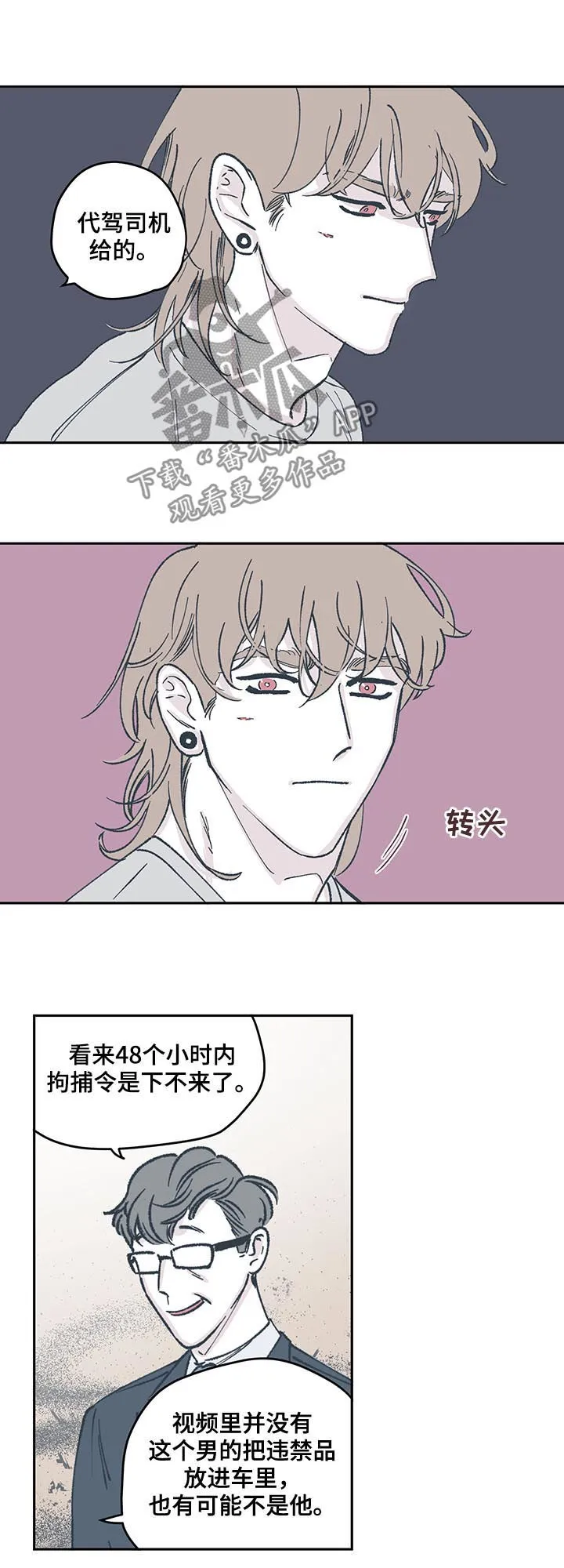 阴谋与争斗漫画漫画,第53章：请我吃冰淇淋6图