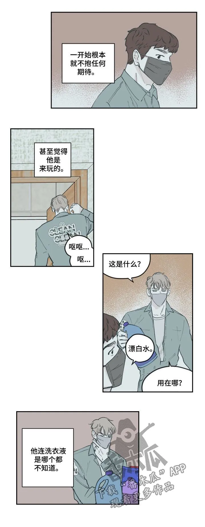 阴谋与争斗漫画漫画,第66章：没有放弃2图