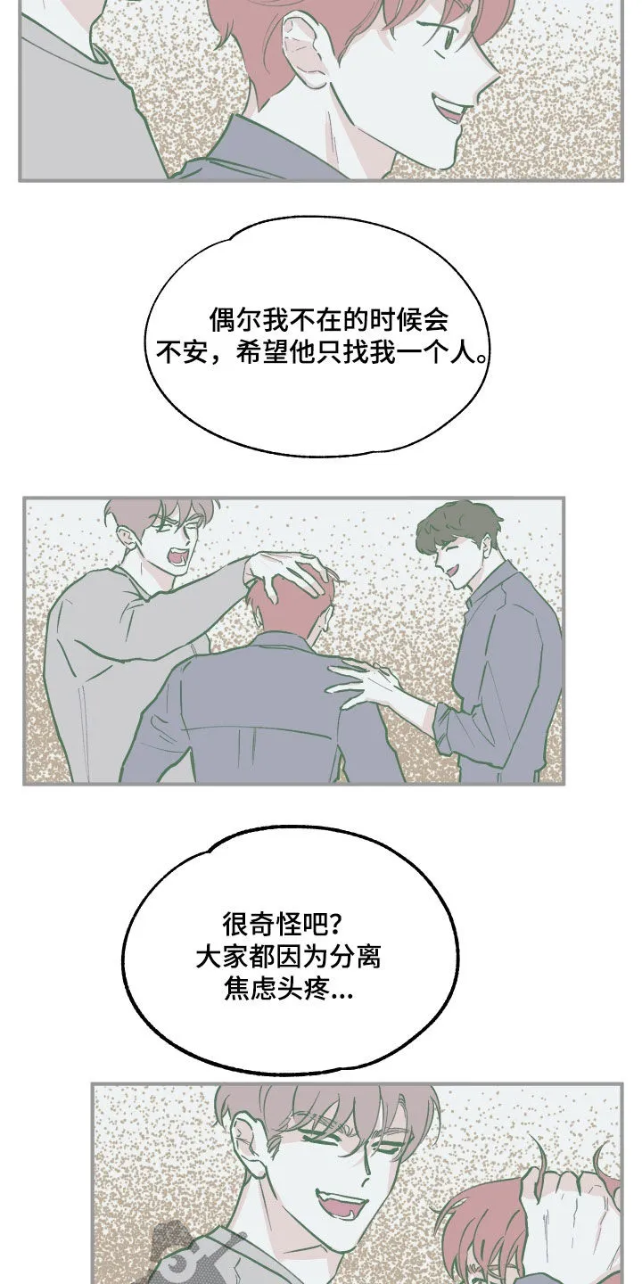 阴谋与争斗漫画漫画,第164章：【番外】理解5图