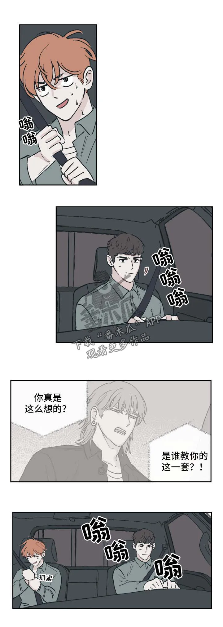 克隆阴谋漫画漫画,第41章：上热搜6图