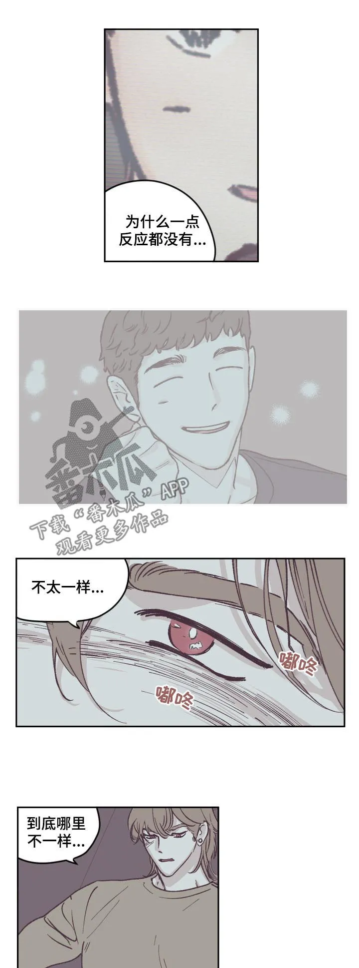 阴谋与争斗漫画漫画,第59章：这么能不误会7图