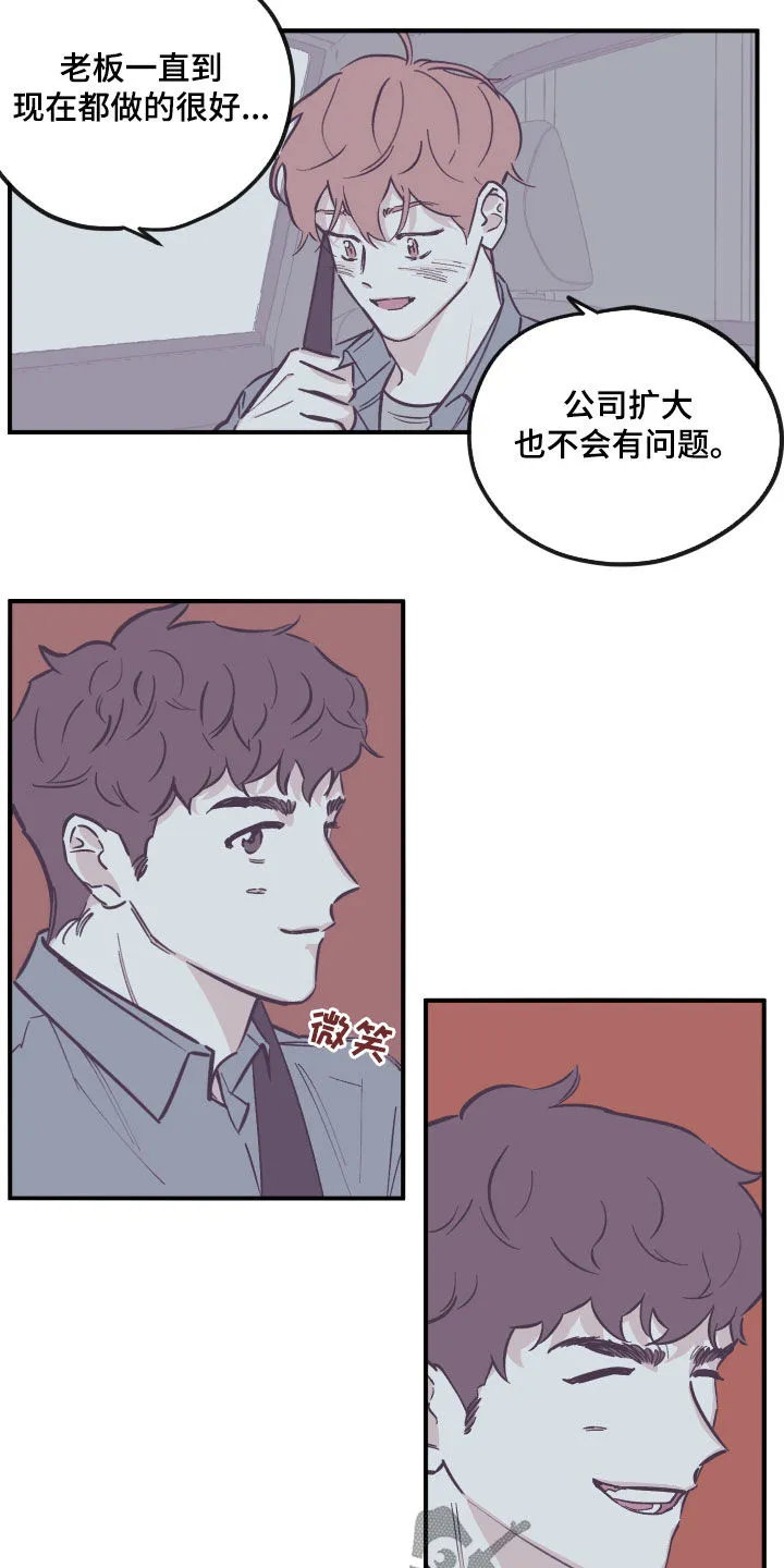 阴谋与争斗漫画漫画,第182章：【番外】接受投资5图