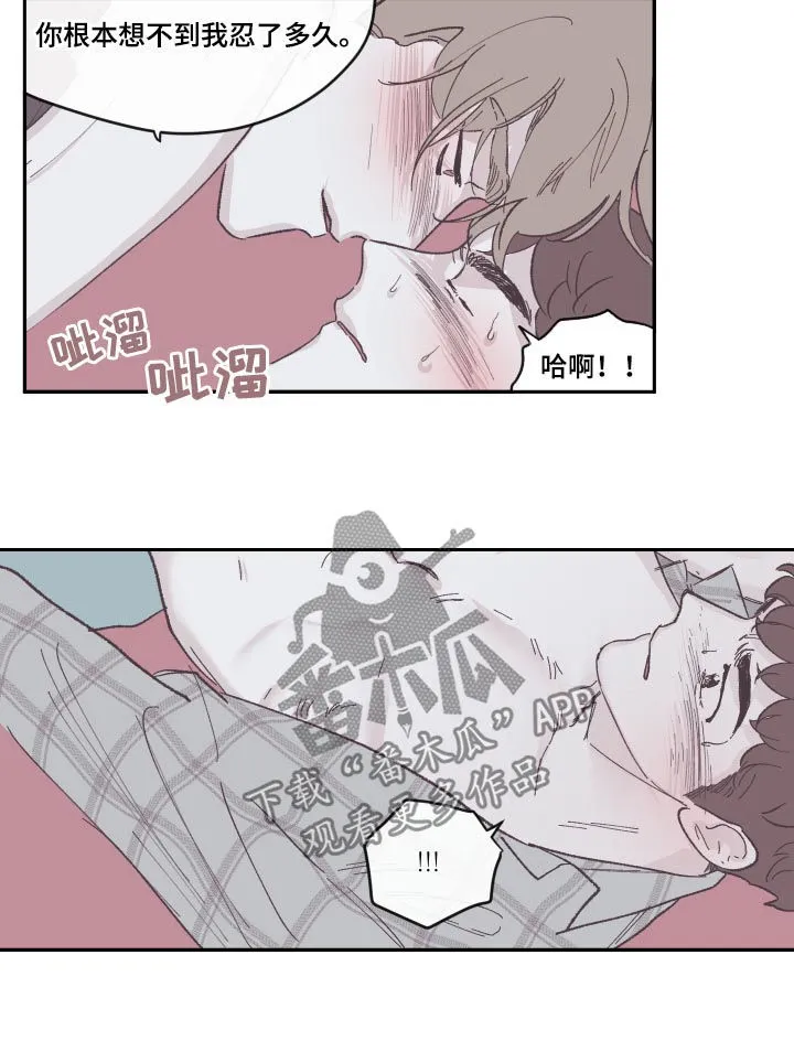 人性阴谋漫画大结局漫画,第78章：我会温柔一点9图
