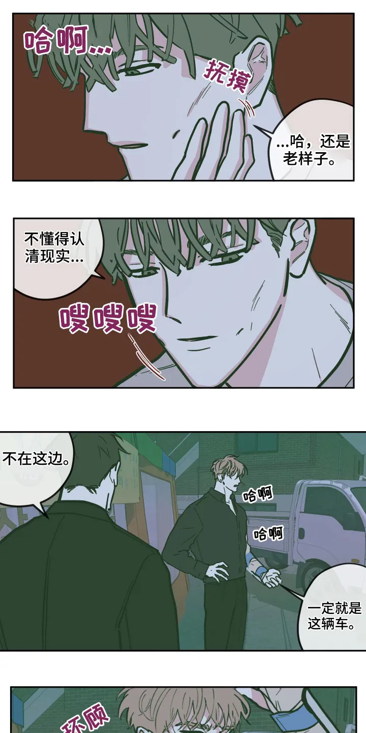 《阴谋与爱情》漫画,第131章：【第三季】原来是你18图