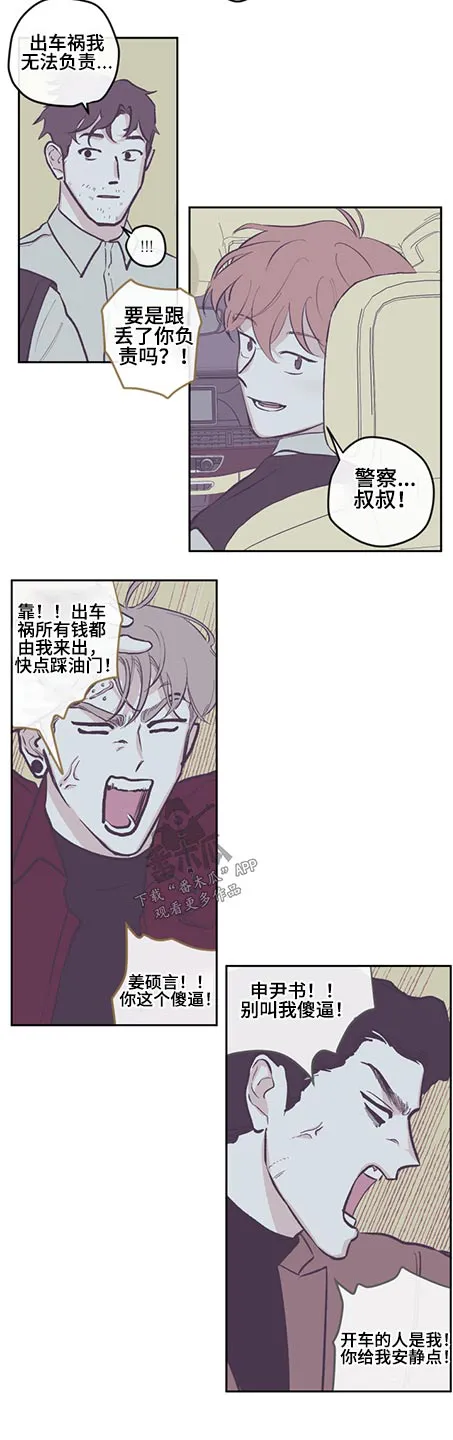阴谋与争斗漫画漫画,第123章：【第三季】追击7图
