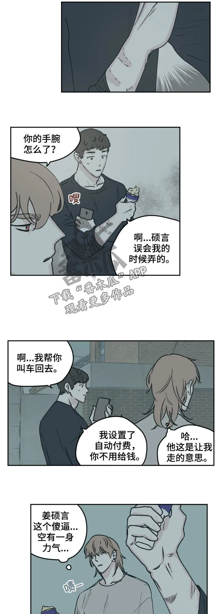 阴谋与争斗漫画漫画,第56章：大家都这么想我10图