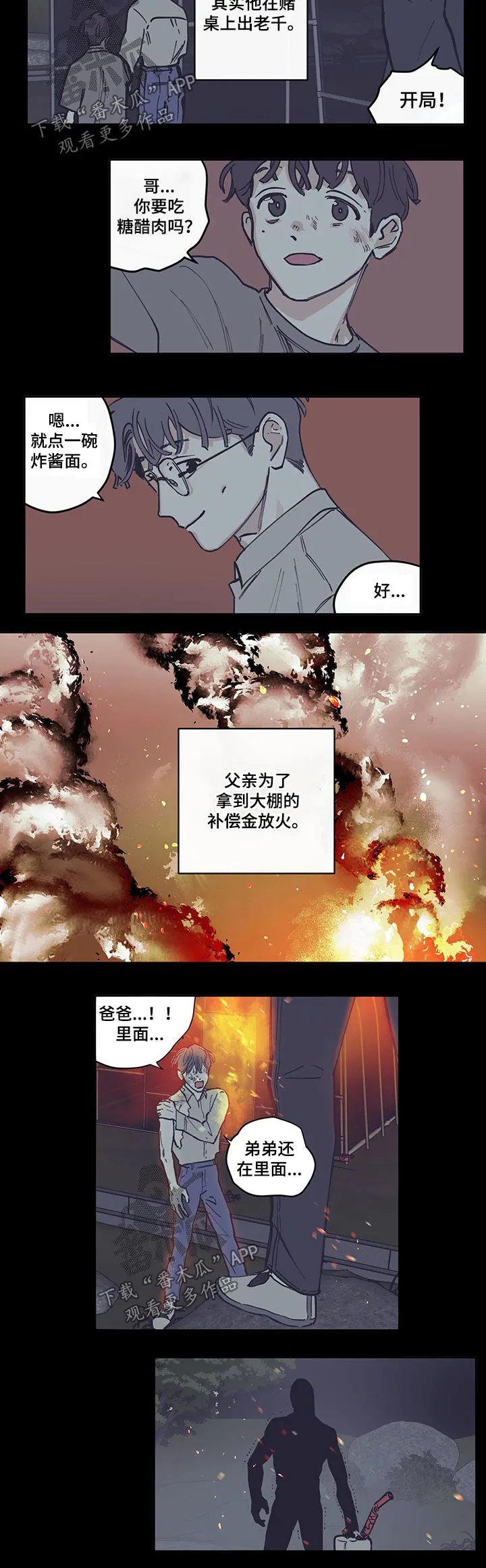 阴谋与爱情的漫画漫画,第104章：【第三季】父亲3图