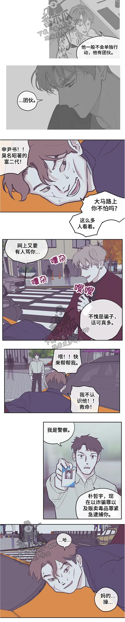 阴谋与争斗漫画漫画,第124章：【第三季】抓住7图