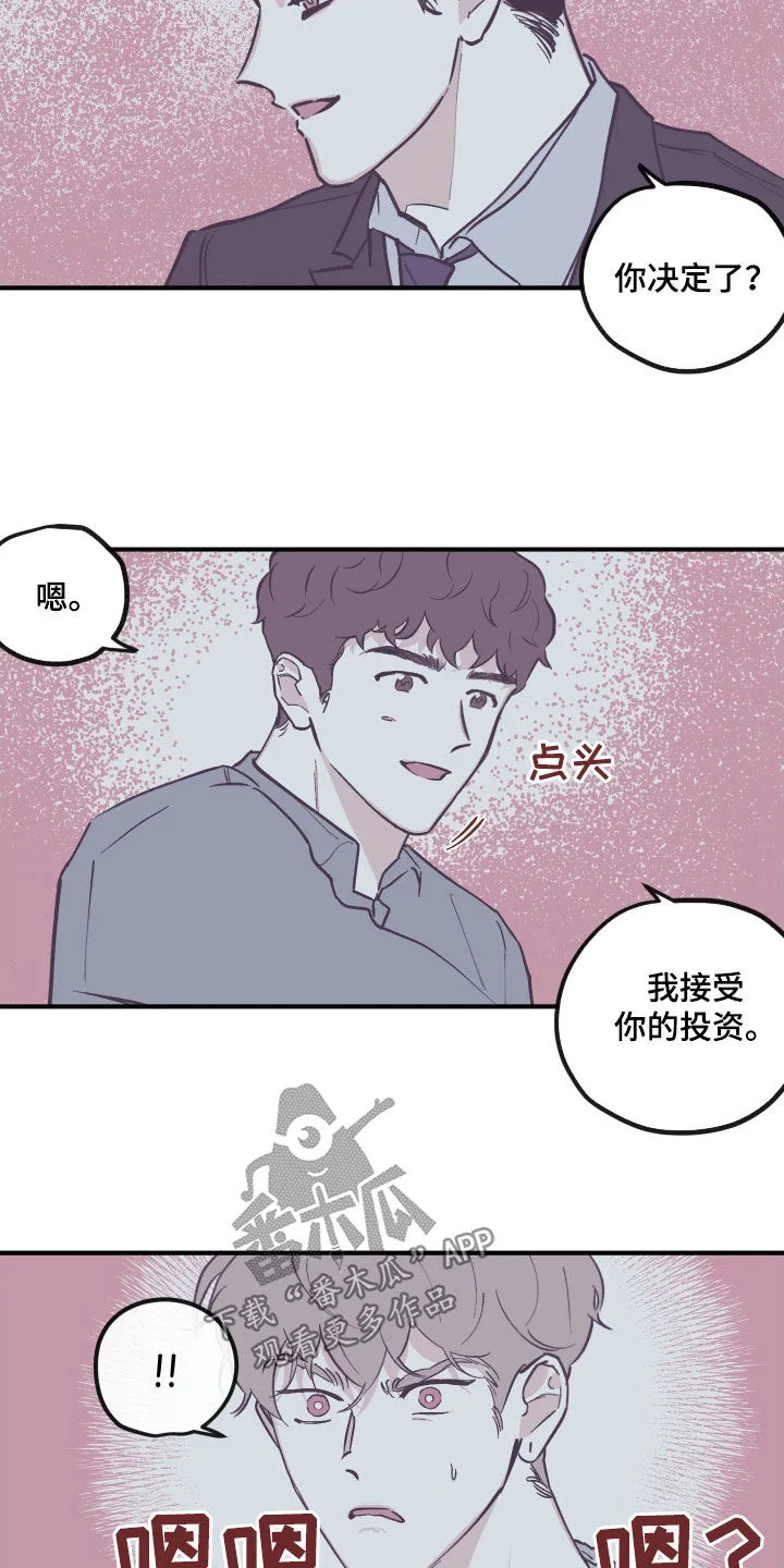 阴谋与争斗漫画漫画,第182章：【番外】接受投资10图