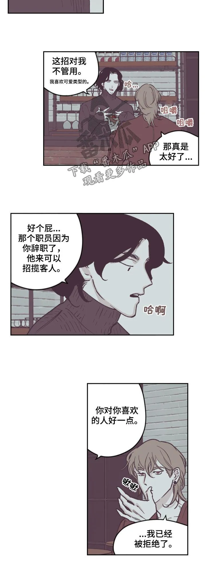 阴谋与争斗漫画漫画,第59章：这么能不误会2图