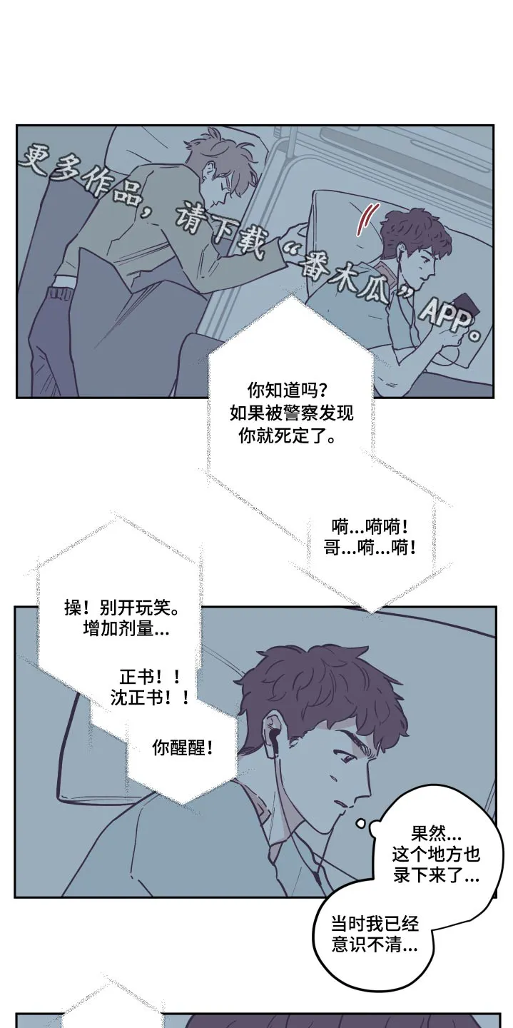 阴谋与争斗漫画漫画,第144章：【第三季】怎么回事1图