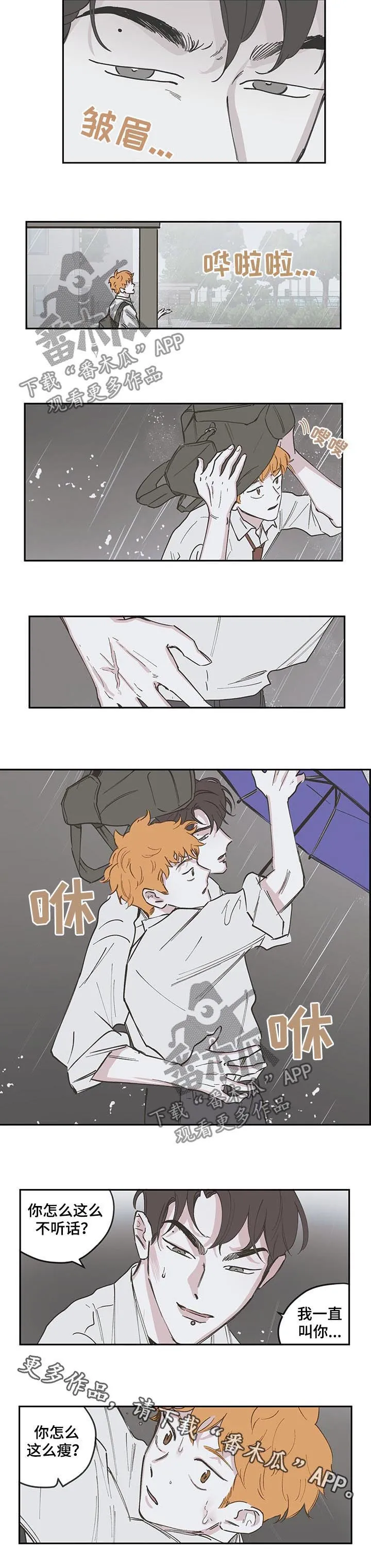 阴谋与争斗漫画漫画,第95章：【第三季】不听话5图