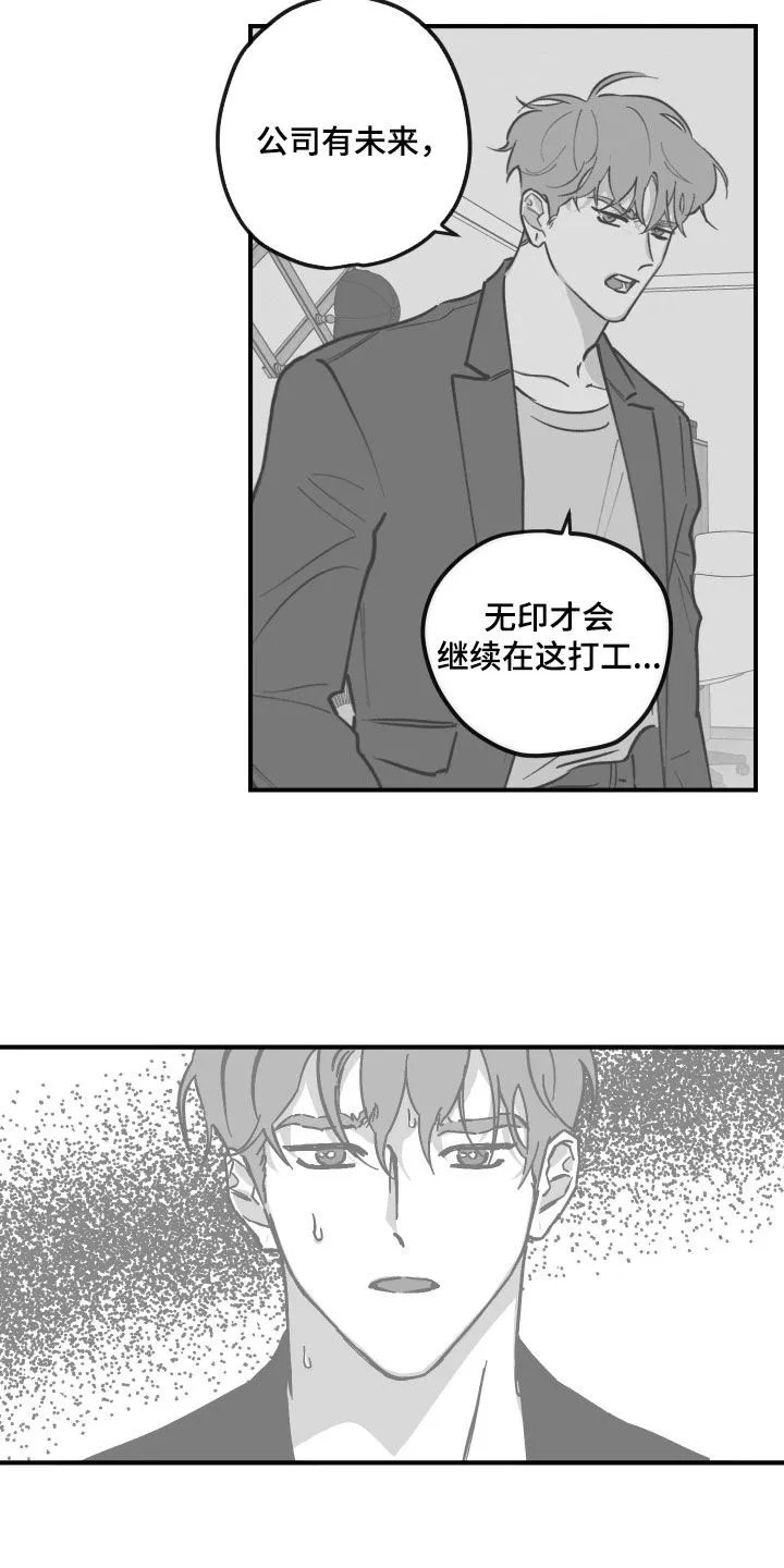 阴谋与斗争漫画85漫画,第177章：【番外】不该生气15图