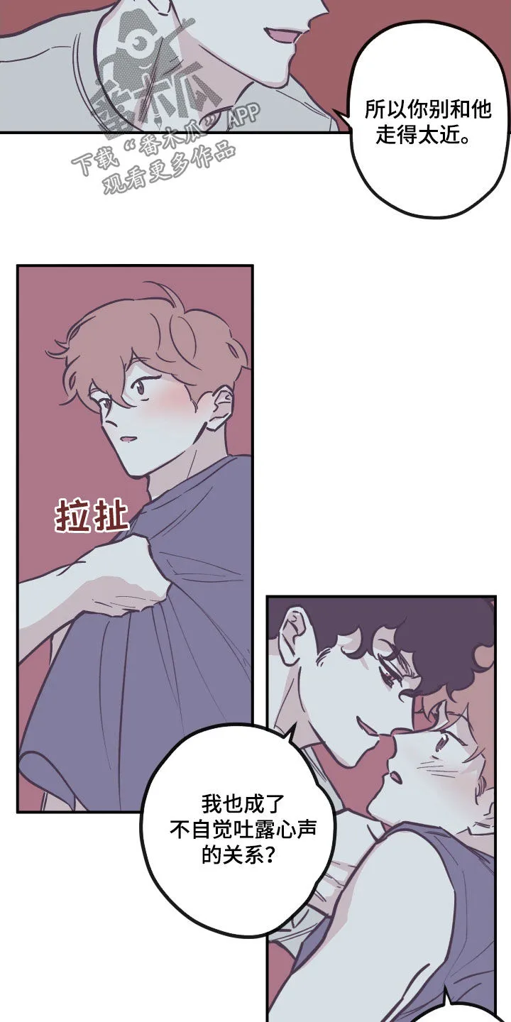 阴谋与争斗漫画漫画,第178章：【番外】你考虑清楚10图