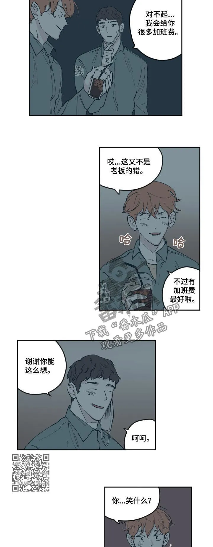 阴谋与争斗漫画漫画,第62章：吃醋5图