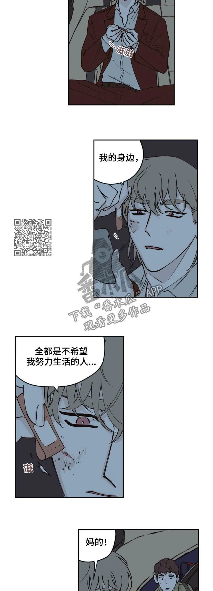阴谋与争斗漫画漫画,第47章：努力生活5图