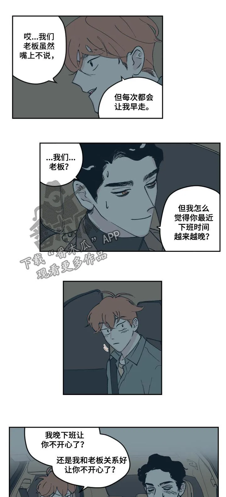 阴谋与争斗漫画漫画,第62章：吃醋8图