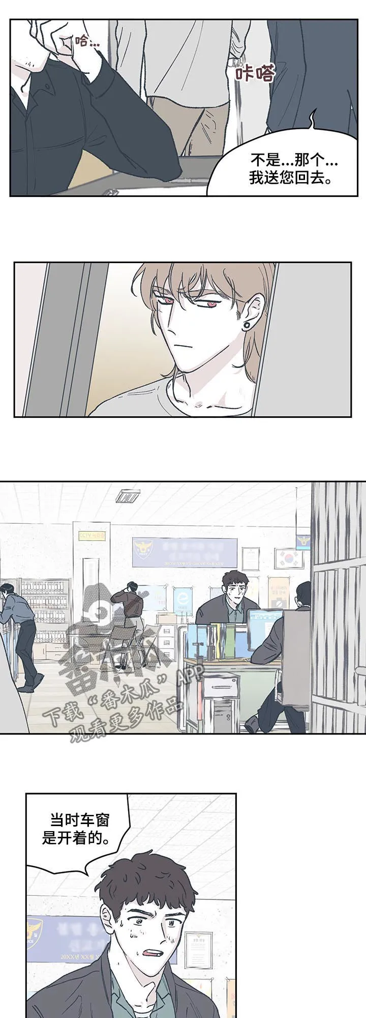 阴谋与争斗漫画漫画,第53章：请我吃冰淇淋9图