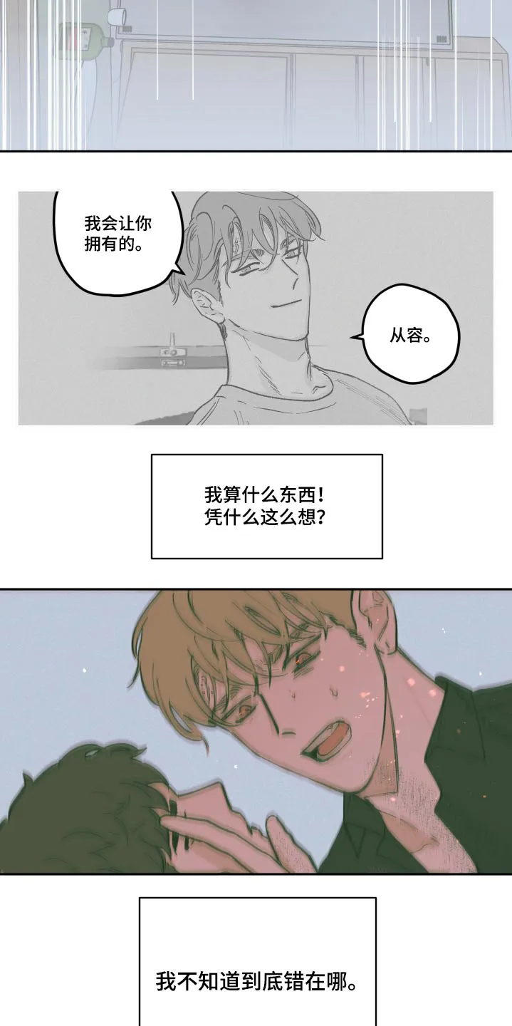 阴谋与争斗漫画漫画,第133章：【第三季】救治2图