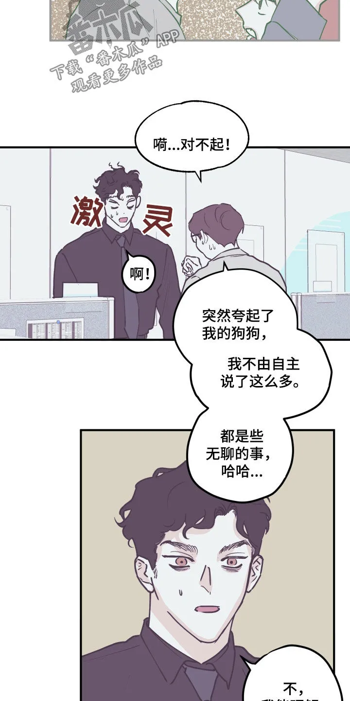 阴谋与争斗漫画漫画,第164章：【番外】理解6图