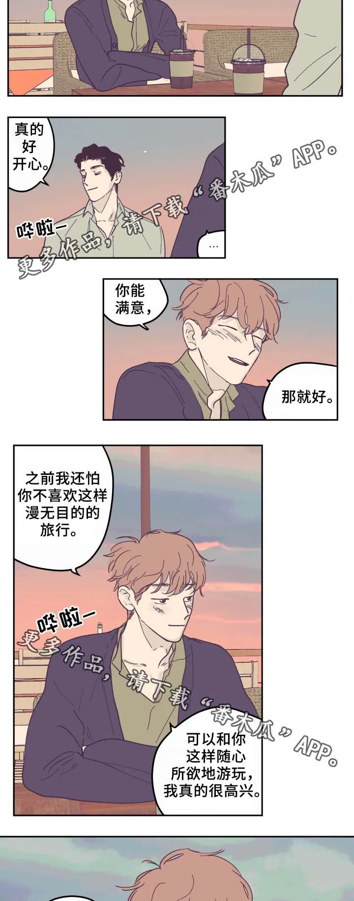 阴谋与正义漫画漫画,第33章：旅行9图