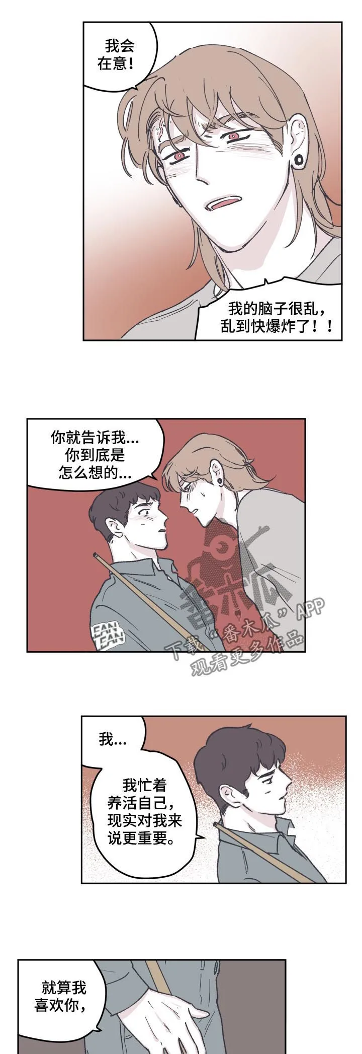 阴谋与争斗漫画漫画,第61章：表白8图