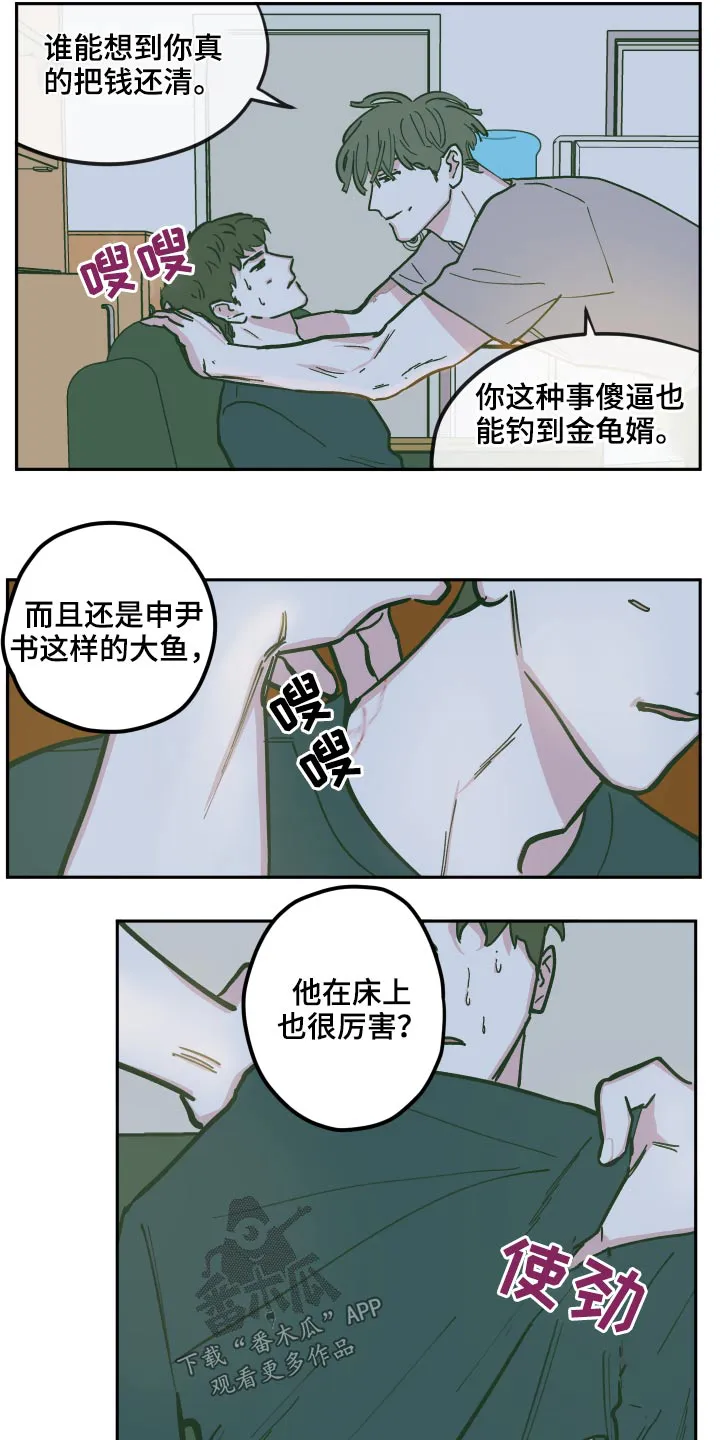 《阴谋与爱情》漫画,第131章：【第三季】原来是你14图