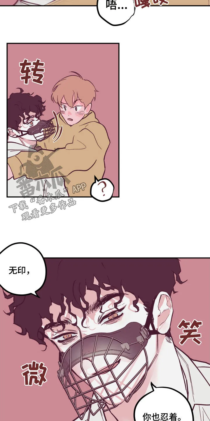 阴谋与争斗漫画漫画,第170章：【番外】我想亲你6图