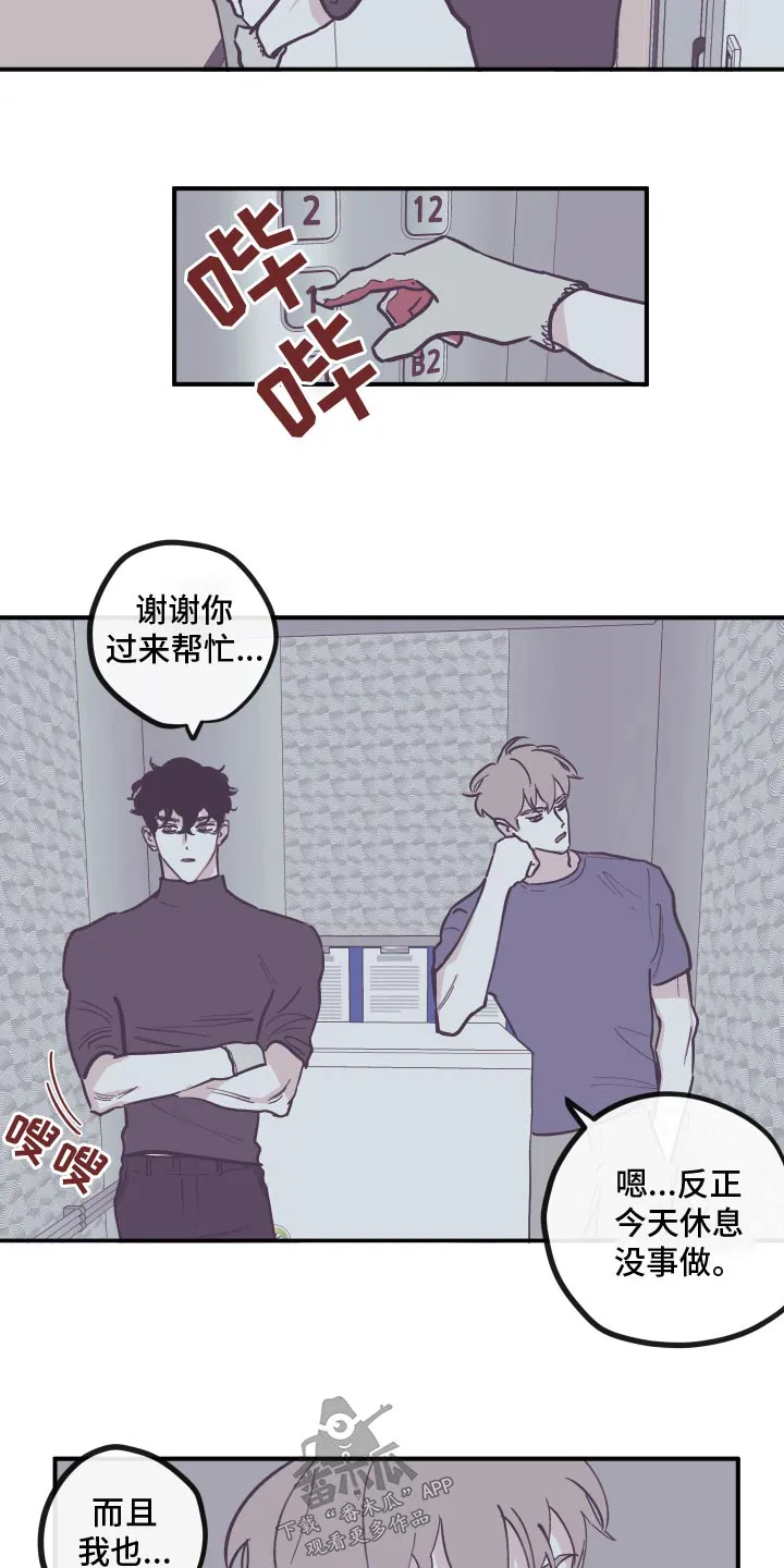 阴谋与争斗漫画漫画,第163章：【第三季】辛苦了7图