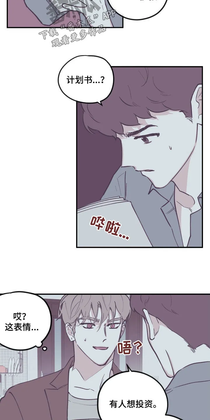 玩计谋的漫画漫画,第176章：【番外】并不开心5图