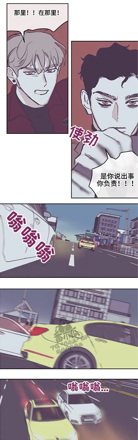阴谋与争斗漫画漫画,第123章：【第三季】追击9图