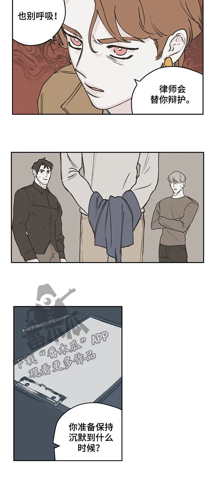 阴谋与争斗漫画漫画,第52章：搜捕令7图
