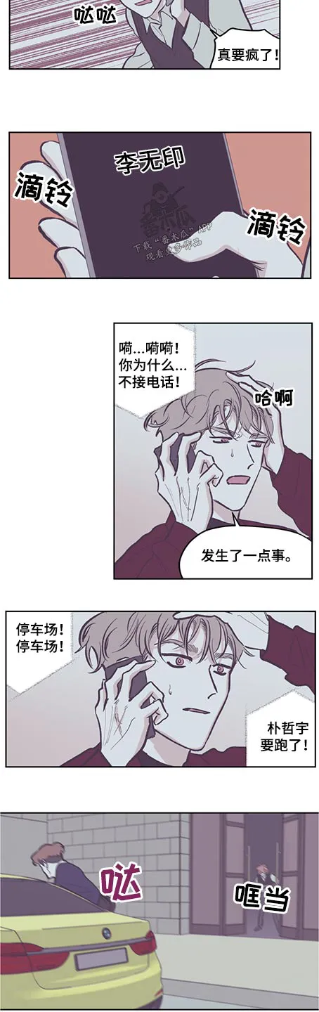 阴谋与争斗漫画漫画,第122章：【第三季】引诱7图