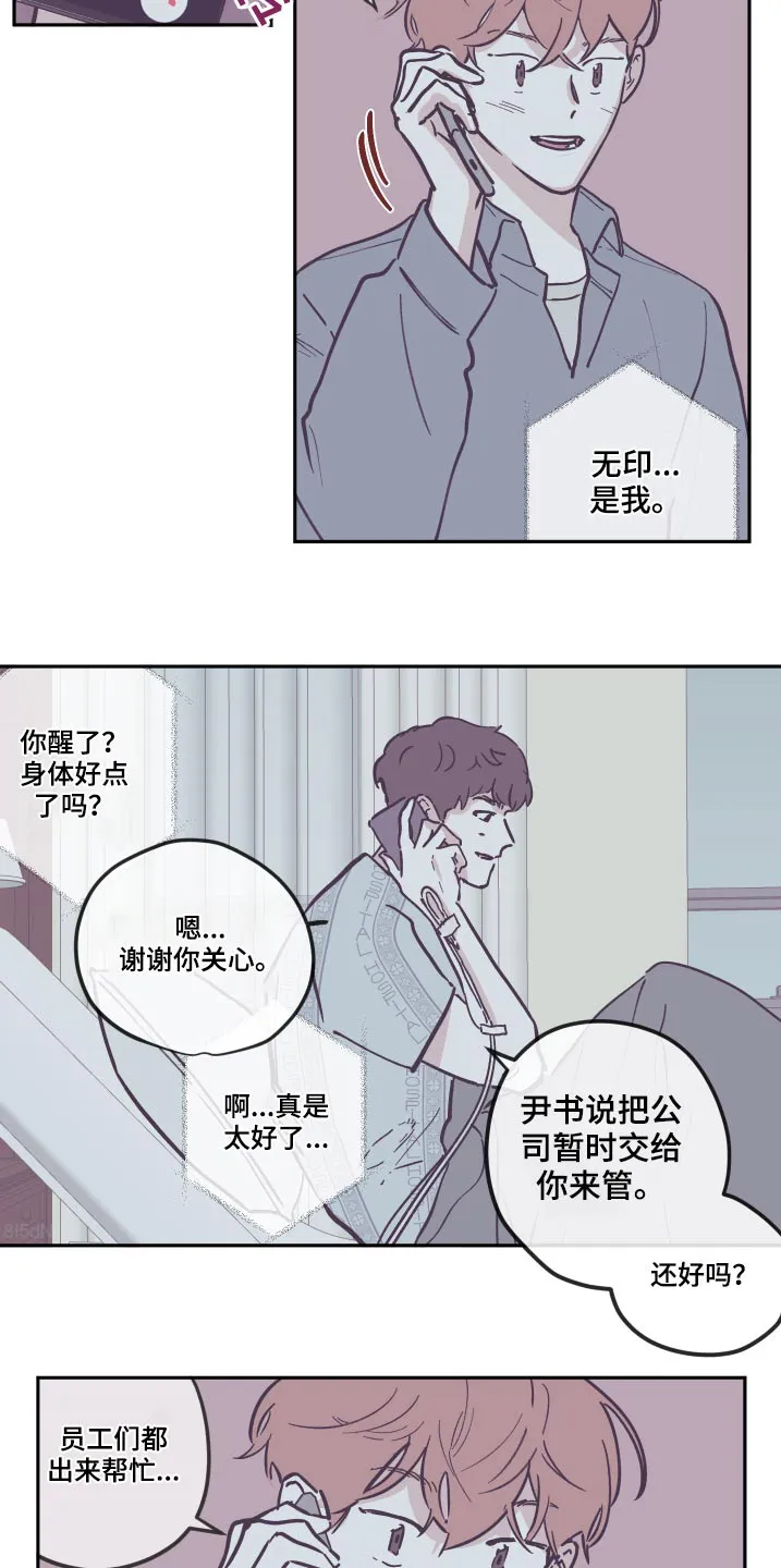 阴谋与争斗漫画漫画,第136章：【第三季】打扫8图