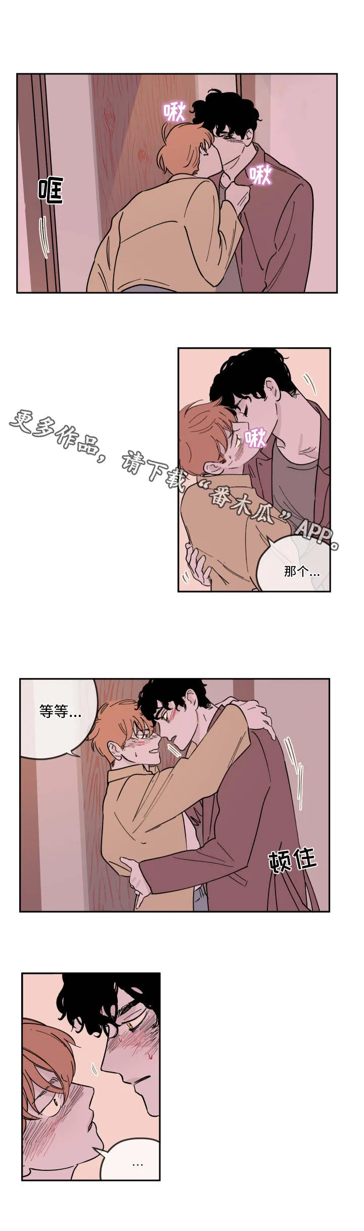 阴谋与争斗漫画漫画,第15章：准备好了2图