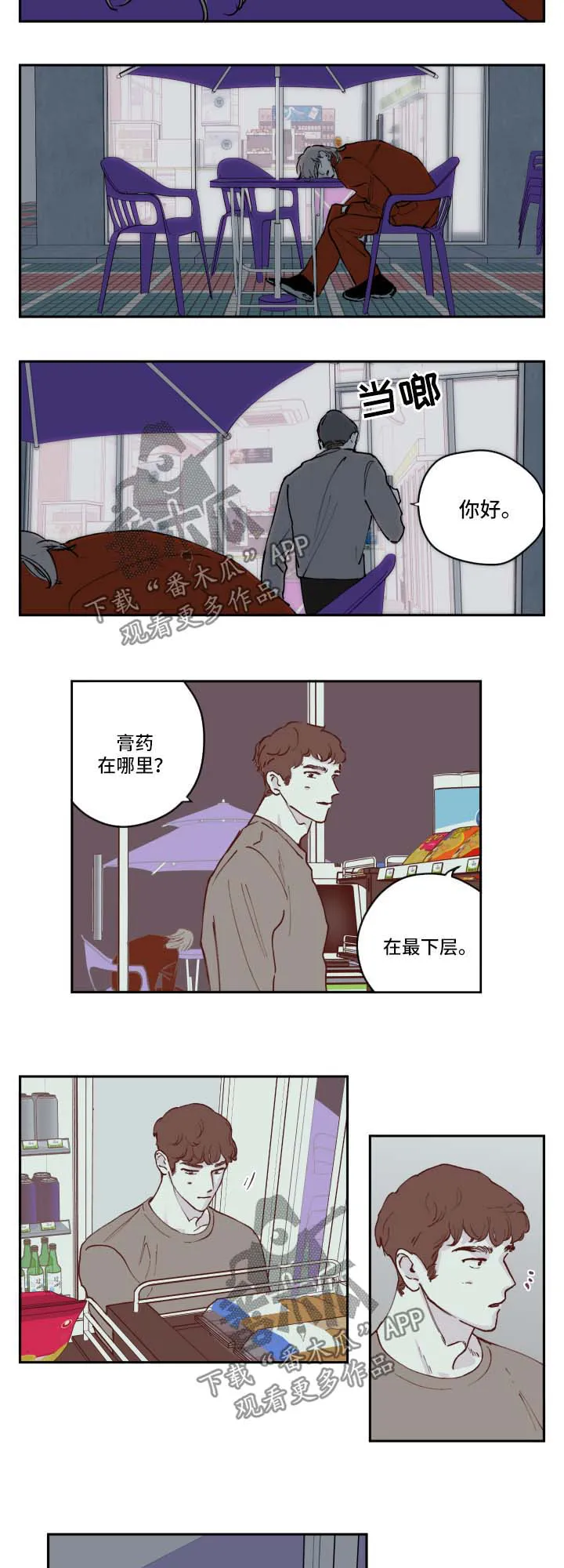 阴谋与争斗漫画漫画,第37章：小偷3图