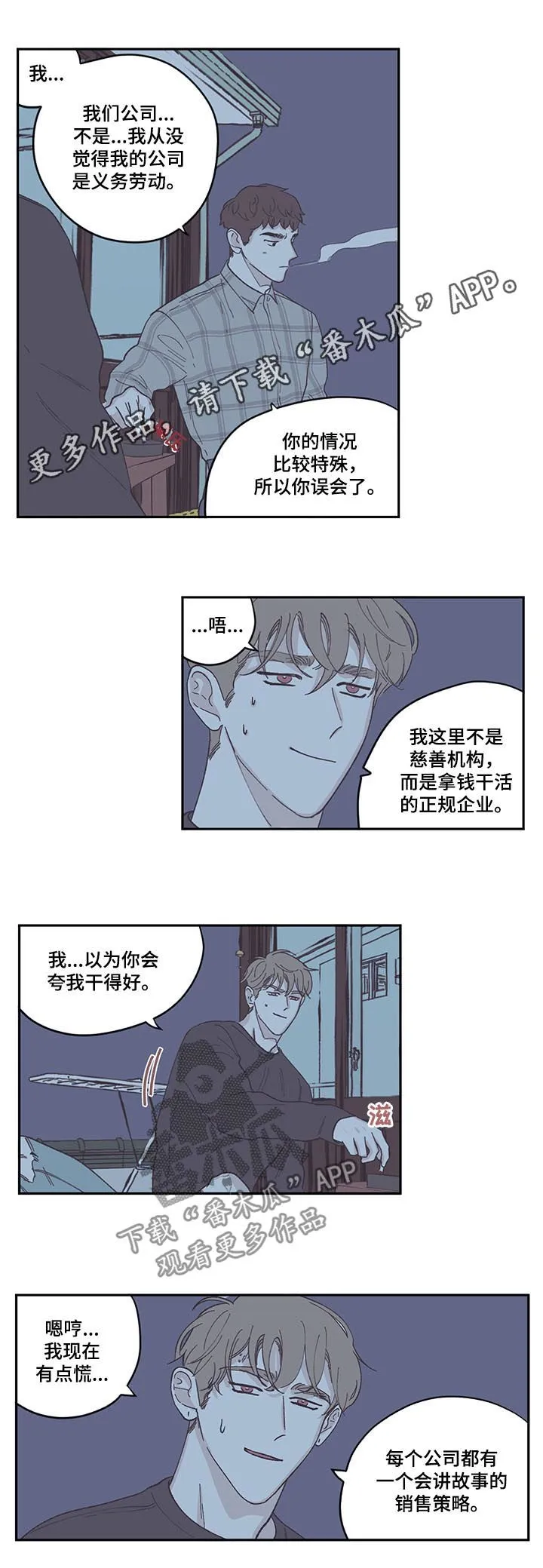 阴谋与争斗漫画漫画,第75章：扔掉我1图