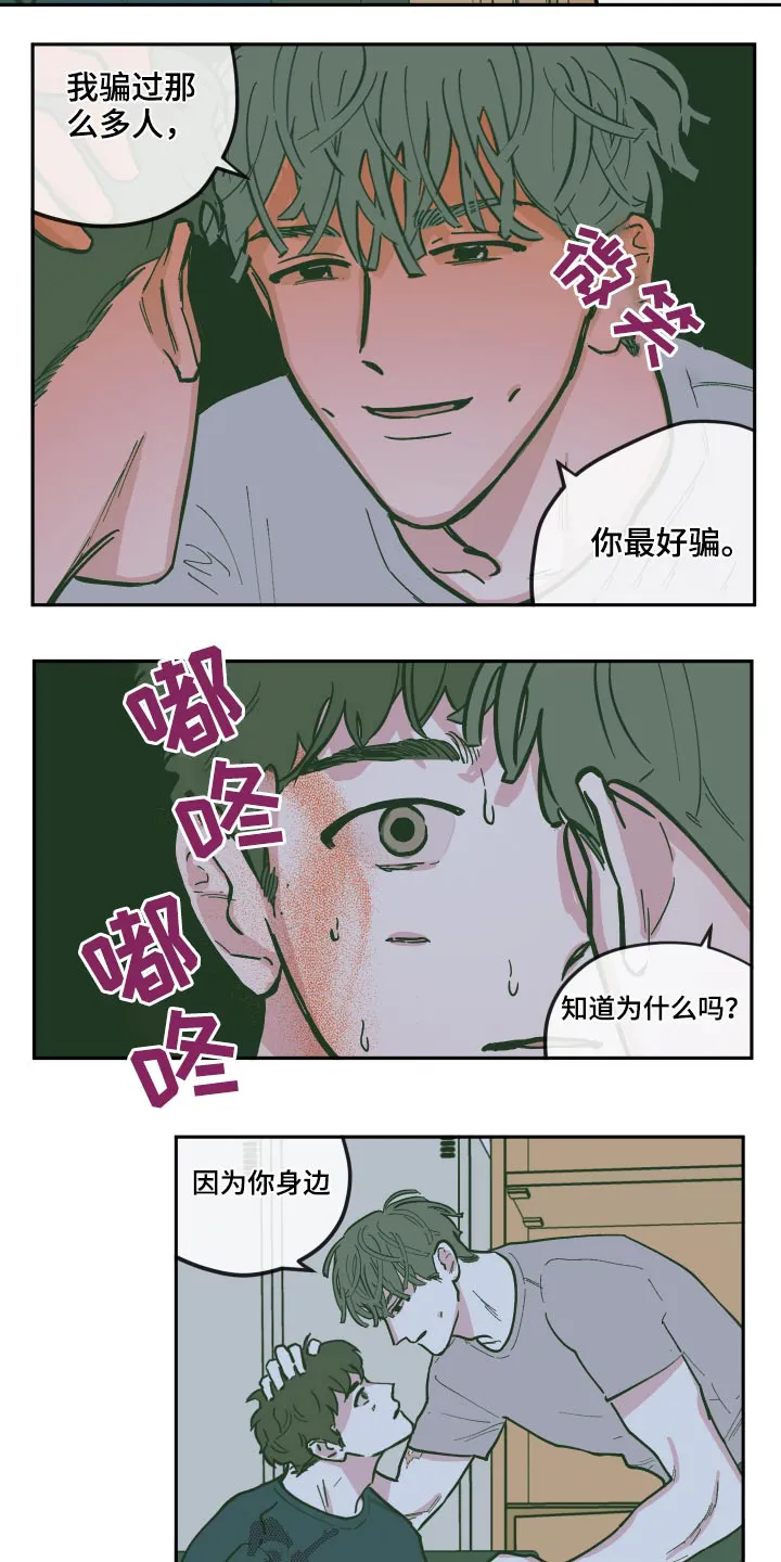 《阴谋与爱情》漫画,第131章：【第三季】原来是你7图