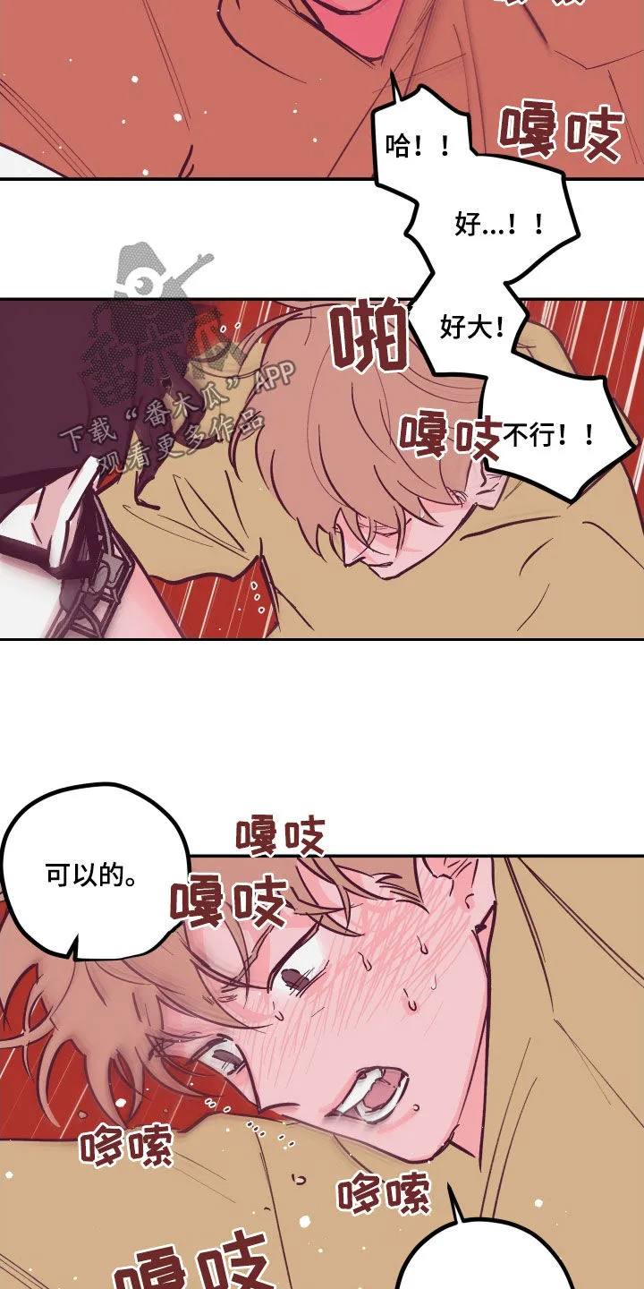 阴谋与争斗漫画漫画,第170章：【番外】我想亲你9图