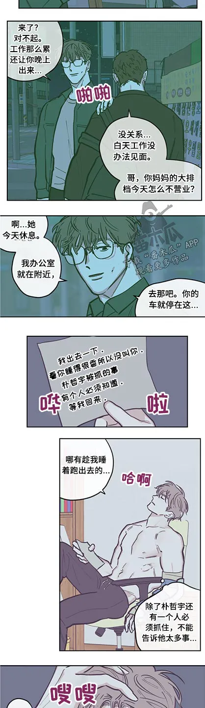 阴谋与争斗漫画漫画,第130章：【第三季】下药3图