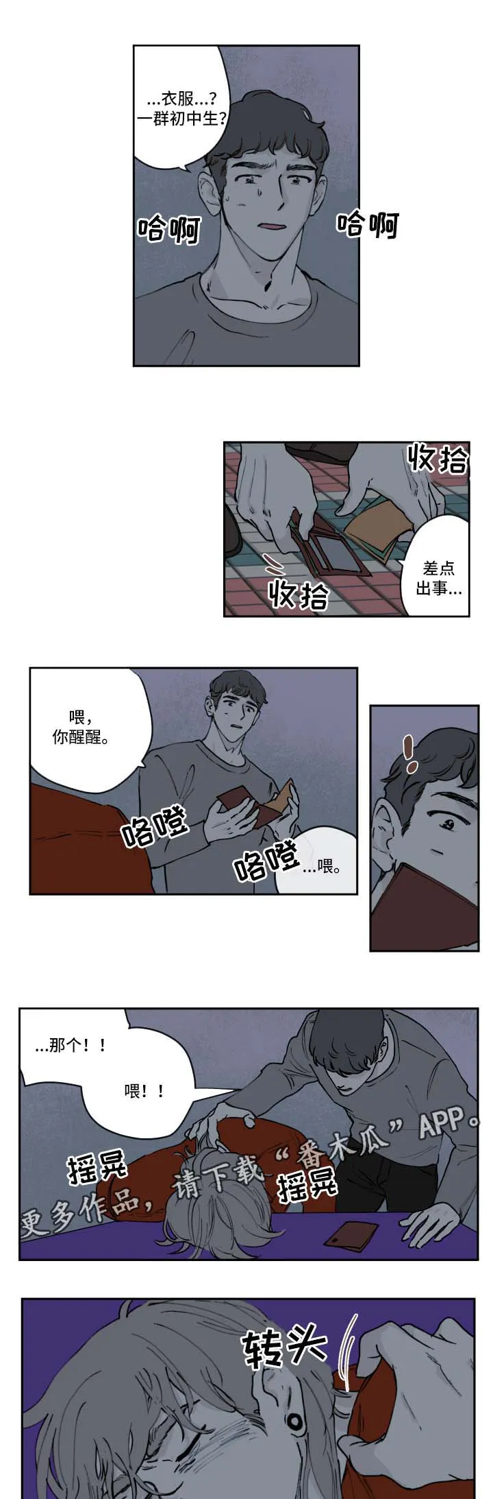 阴谋与争斗漫画漫画,第37章：小偷5图