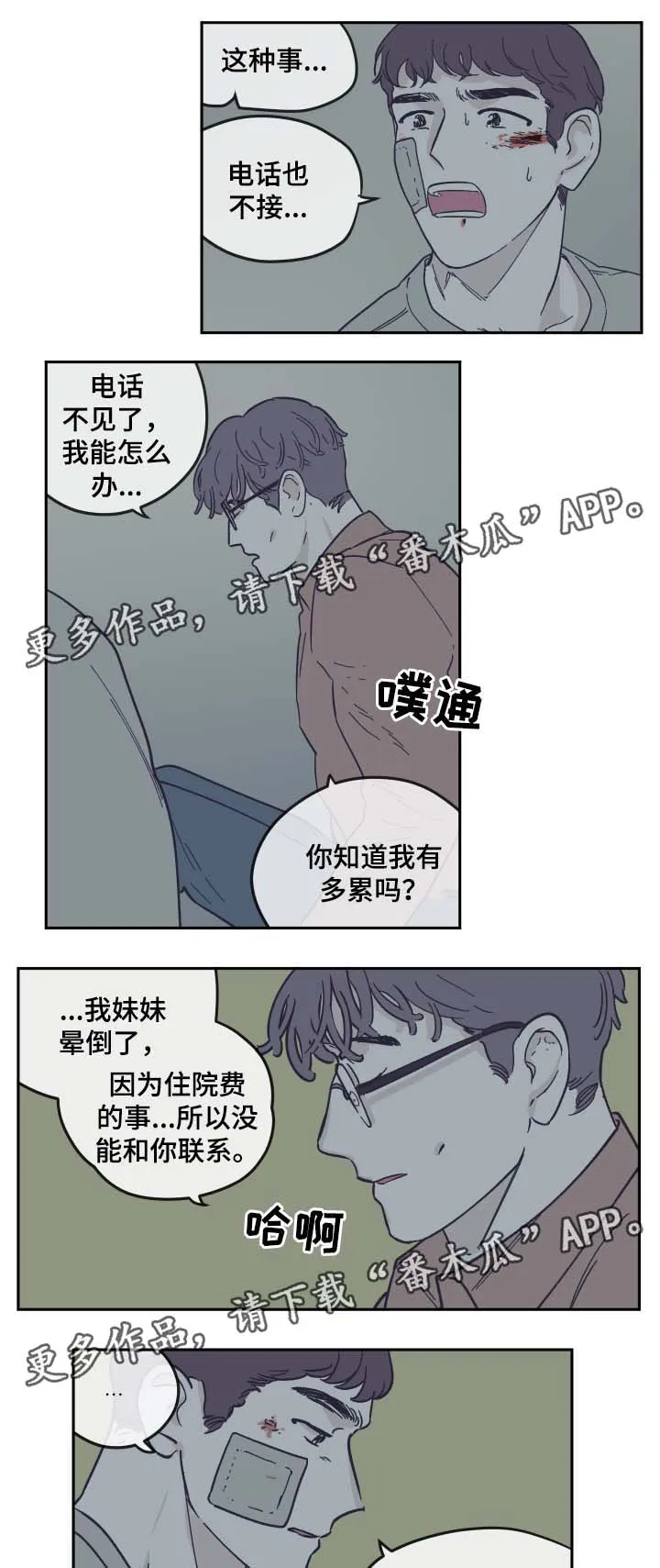 阴谋与争斗漫画漫画,第28章：就这一次3图